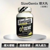 SizeGenix 增大丸 【60粒】